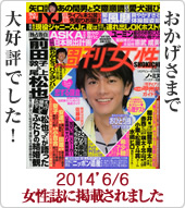女性誌に掲載されました