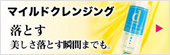 クレンジングオイル