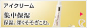 アイクリーム