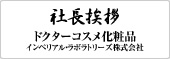 ドクターコスメ化粧品とは