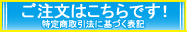 ご注文はこちらです！