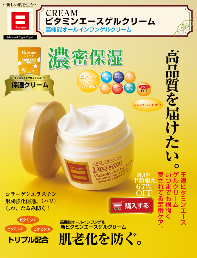 V.ACEゲルクリーム