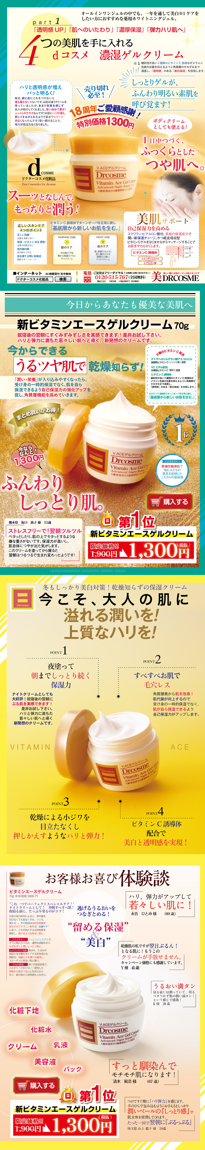 V.ACEゲルクリーム