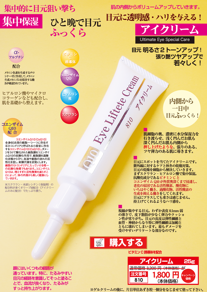 アイクリーム