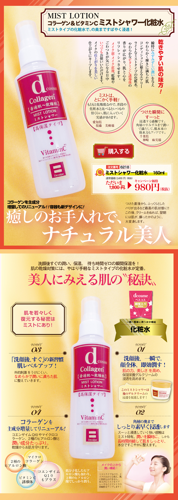 コラーゲン＆ビタミンCミストシャワー