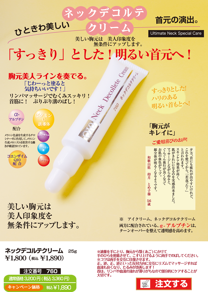 ネックデコルテクリーム