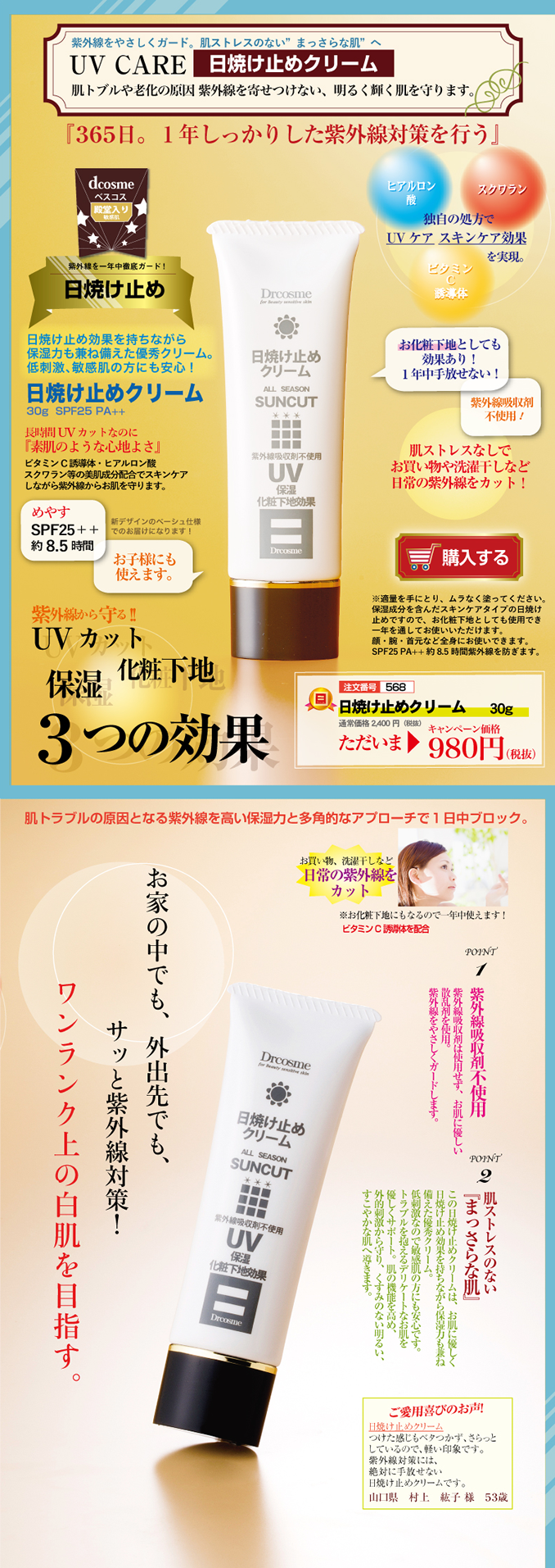 日焼け止めクリーム